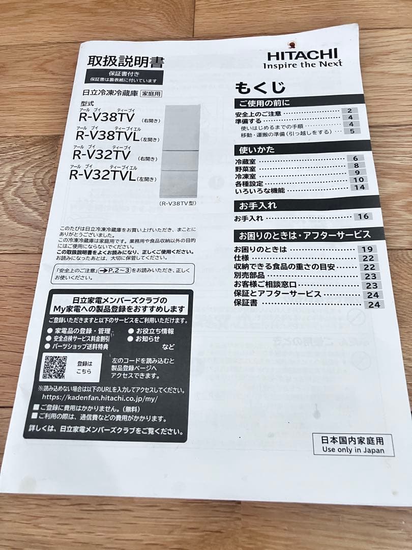 24時までタイムセール！2024年製！HITACH 冷凍冷蔵庫　R-V32TV