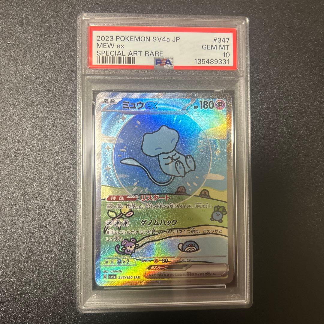 PSA10 ミュウex SAR SV4a シャイニートレジャー　347/190