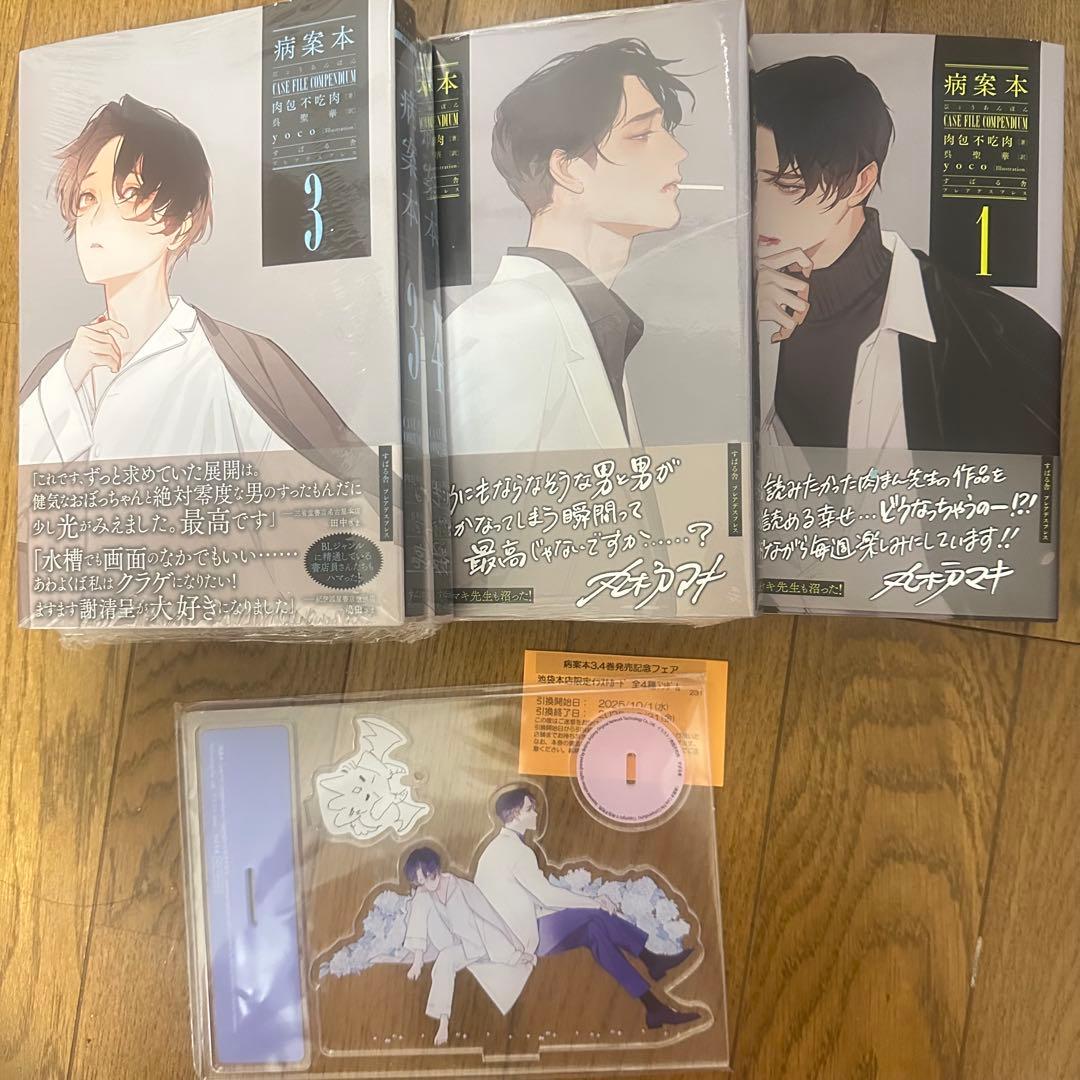 病案本 Case File Compendium 1&2&3&4 肉包不吃肉