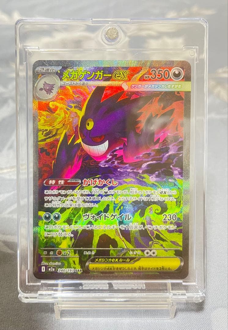 メガドリームex メガゲンガーex SAR