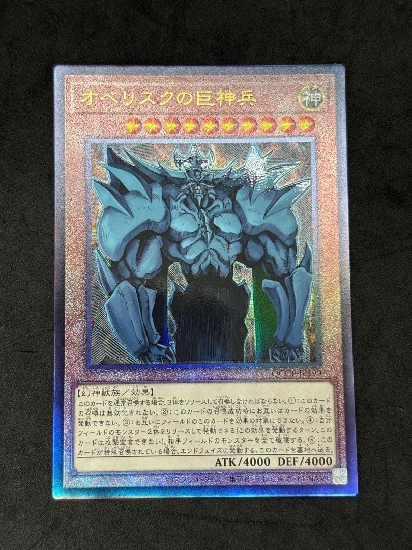 遊戯王　アルティメットレア　オシリス オベリスク ラー　3枚ずつ　三幻神