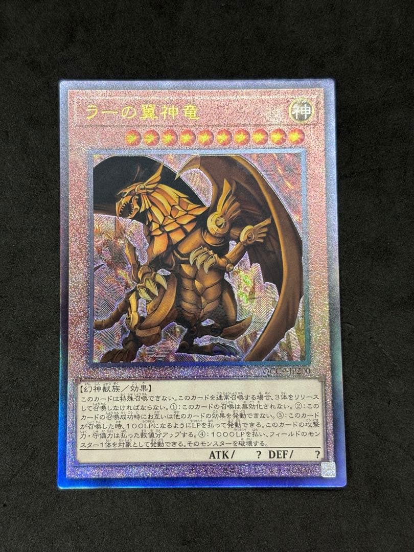 遊戯王　アルティメットレア　オシリス オベリスク ラー　3枚ずつ　三幻神