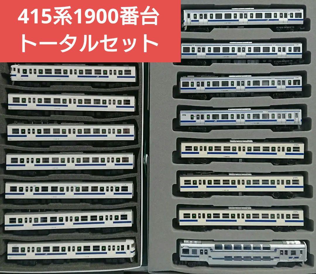415系 常磐線 0番台 1500番台 1900番台トータルスペシャルセット