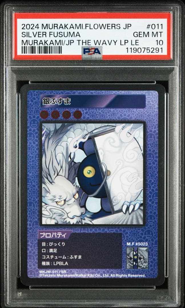 【PSA10】村上隆 もののけ京都 レコード購入者 銀ふすま