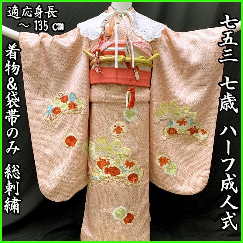 511ag14□七五三 七歳 女児 着物&袋帯 総刺繍 松 丸文 オフホワイト□