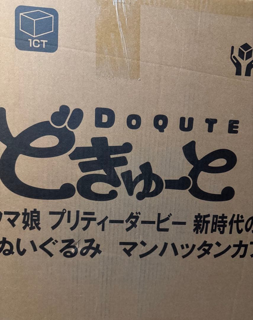 ウマ娘　どきゅーと　マンハッタンカフェ　新時代の扉　ぬいぐるみ