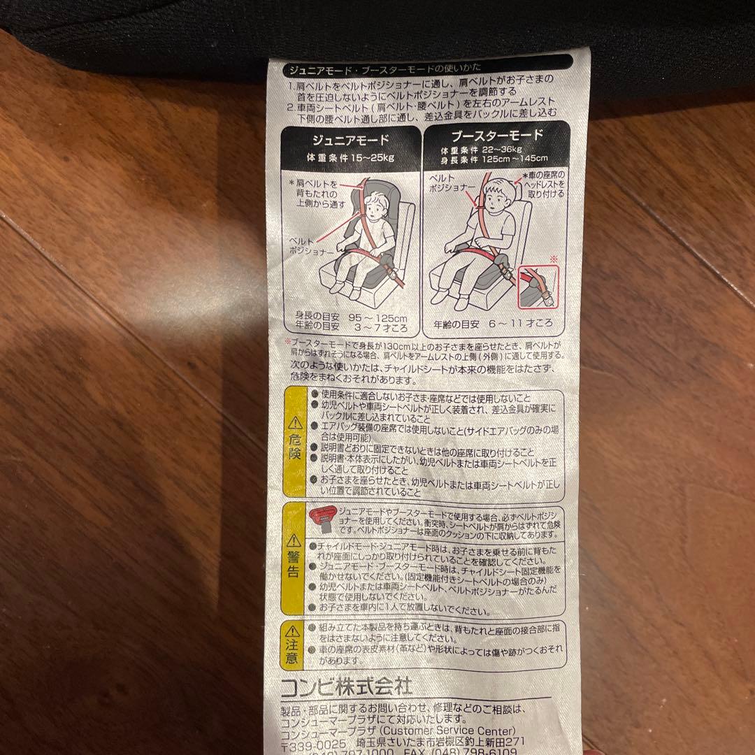 Combi チャイルドシート ブラック