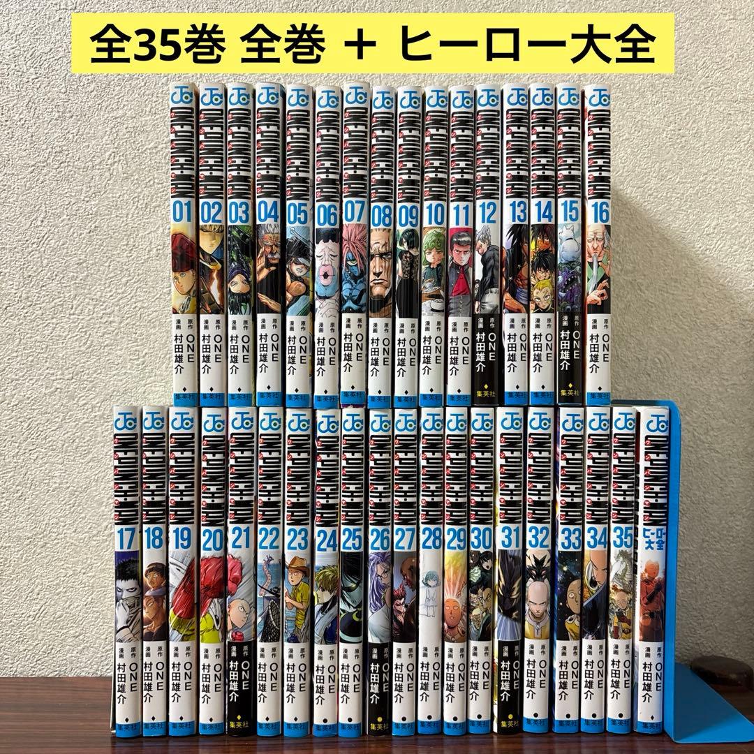 ワンパンマン 全巻セット 1巻〜35巻 ヒーロー大全