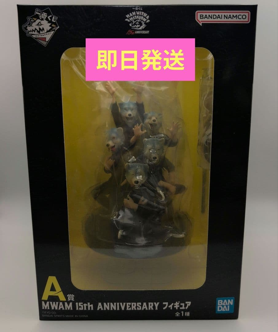 即日発送 MAN WITH A MISSION 一番くじ A賞 フィギュア