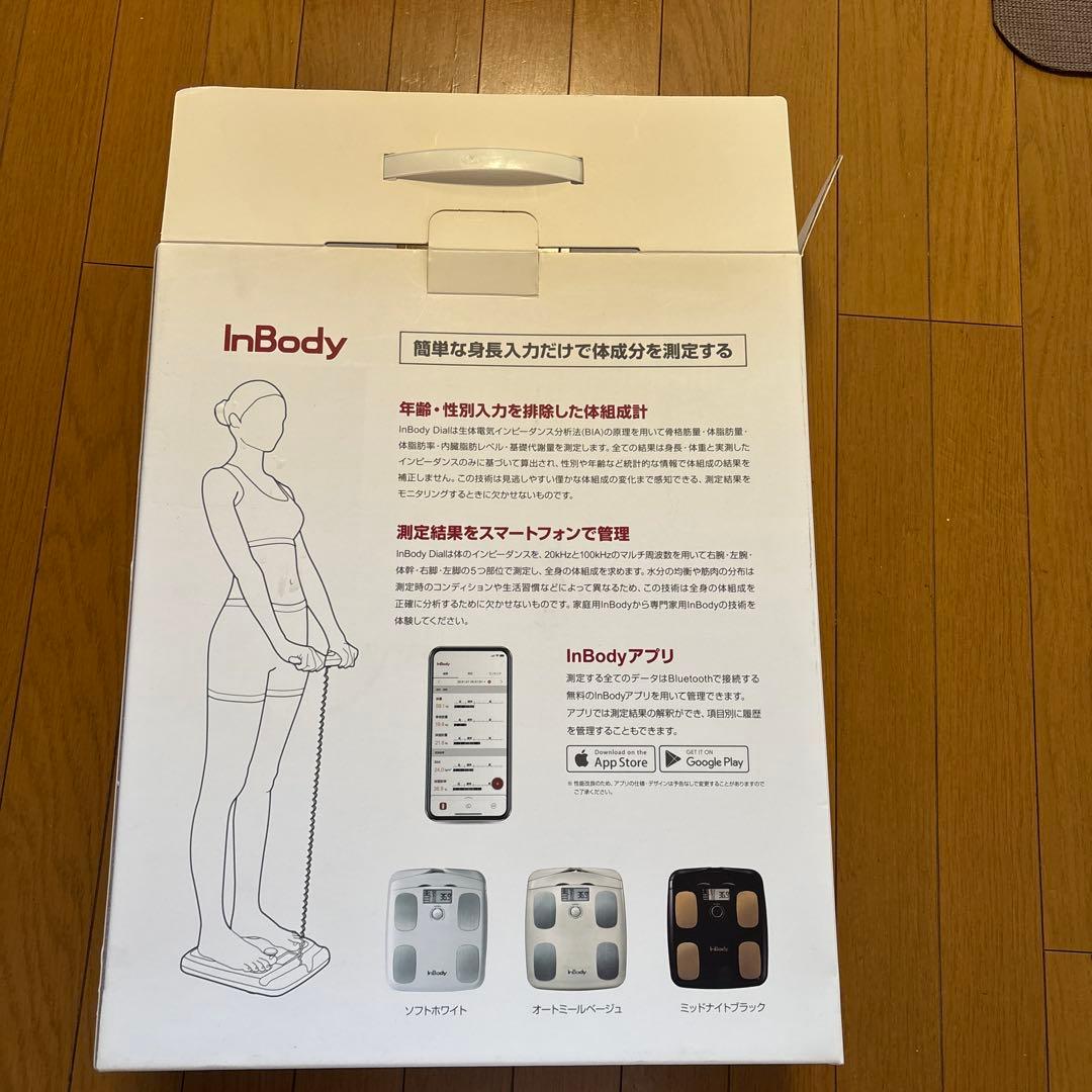 InBody Dial H20N オートミルベージュ体組成計 体重計