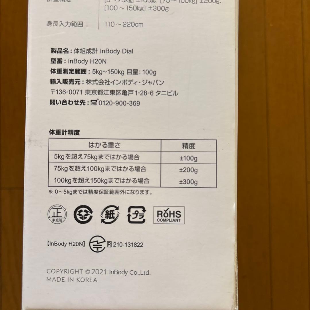 InBody Dial H20N オートミルベージュ体組成計 体重計