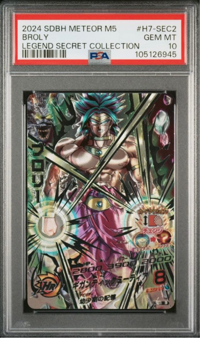 mm5弾　LCコンプリート　PSA10 14連番　ベジットPSAセット