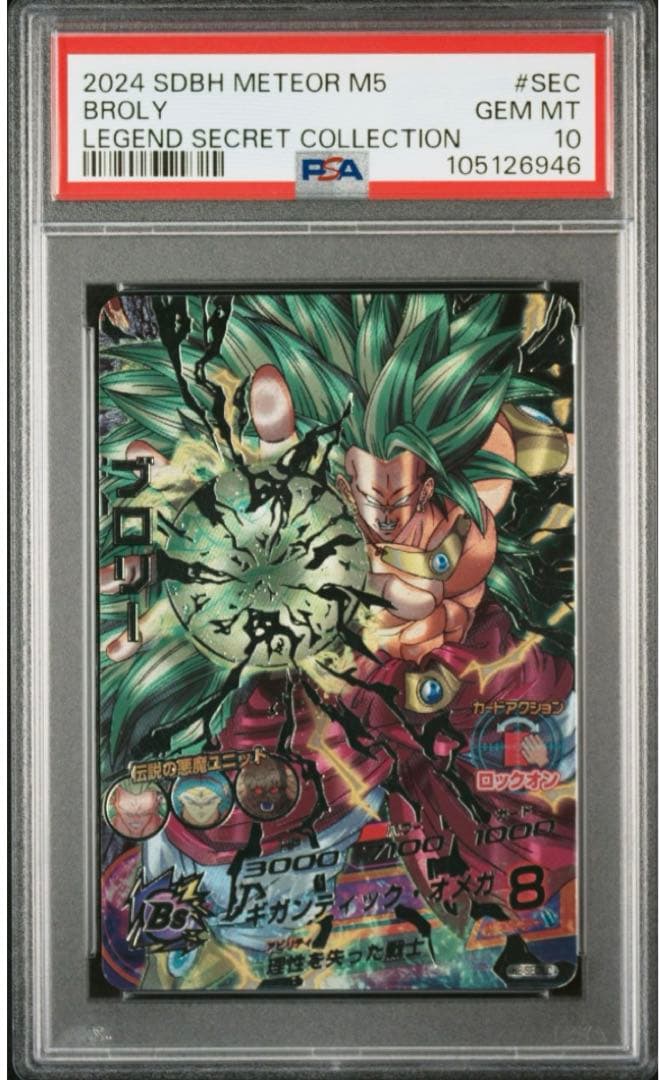 mm5弾　LCコンプリート　PSA10 14連番　ベジットPSAセット