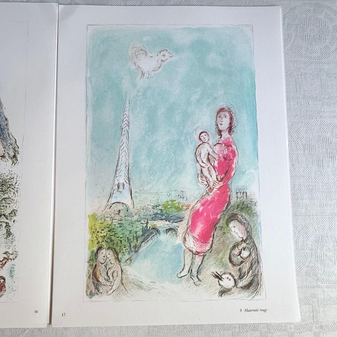 2192様感謝‼️芸術の秋‼️シャガール『デリエールルミロワール』No.246.