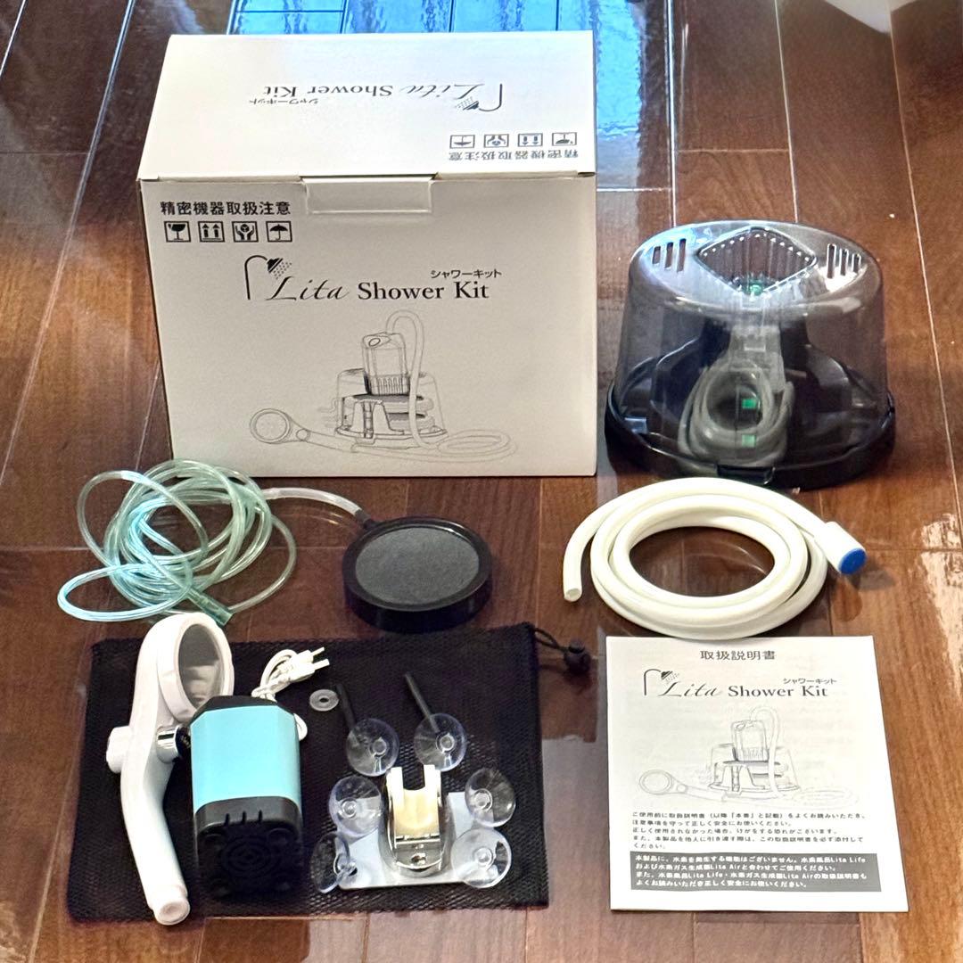 未使用・リタシャワーキット 2点セット／簡易シャワーや水素ジャグジーとしても。