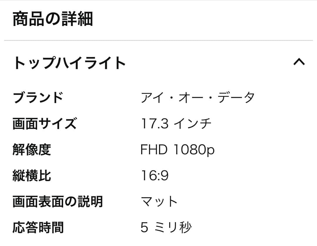 IODATA モバイルモニター 17.3インチ