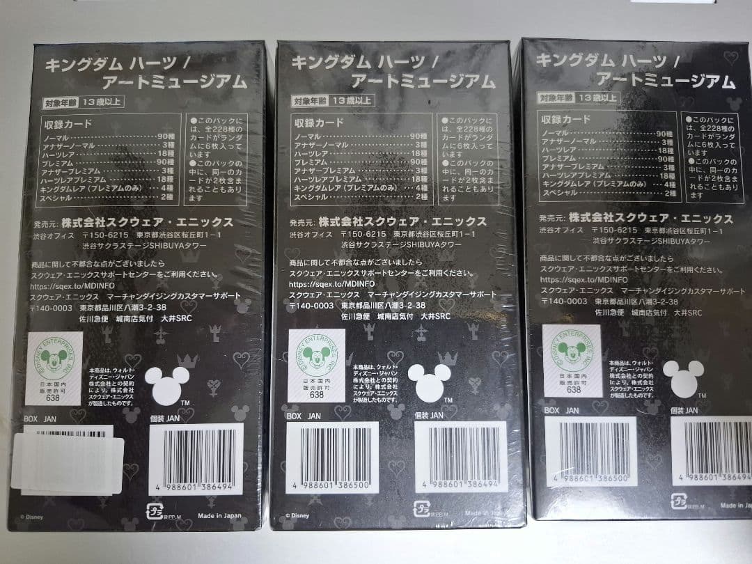 キングダムハーツ アートミュージアム 未開封 3ボックス