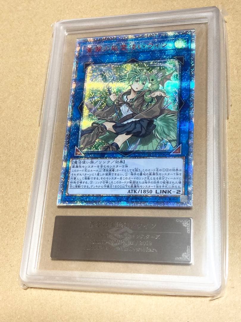 最終値下 最安 蒼翠の風霊使いウィン20th ars10 (psa10相当)