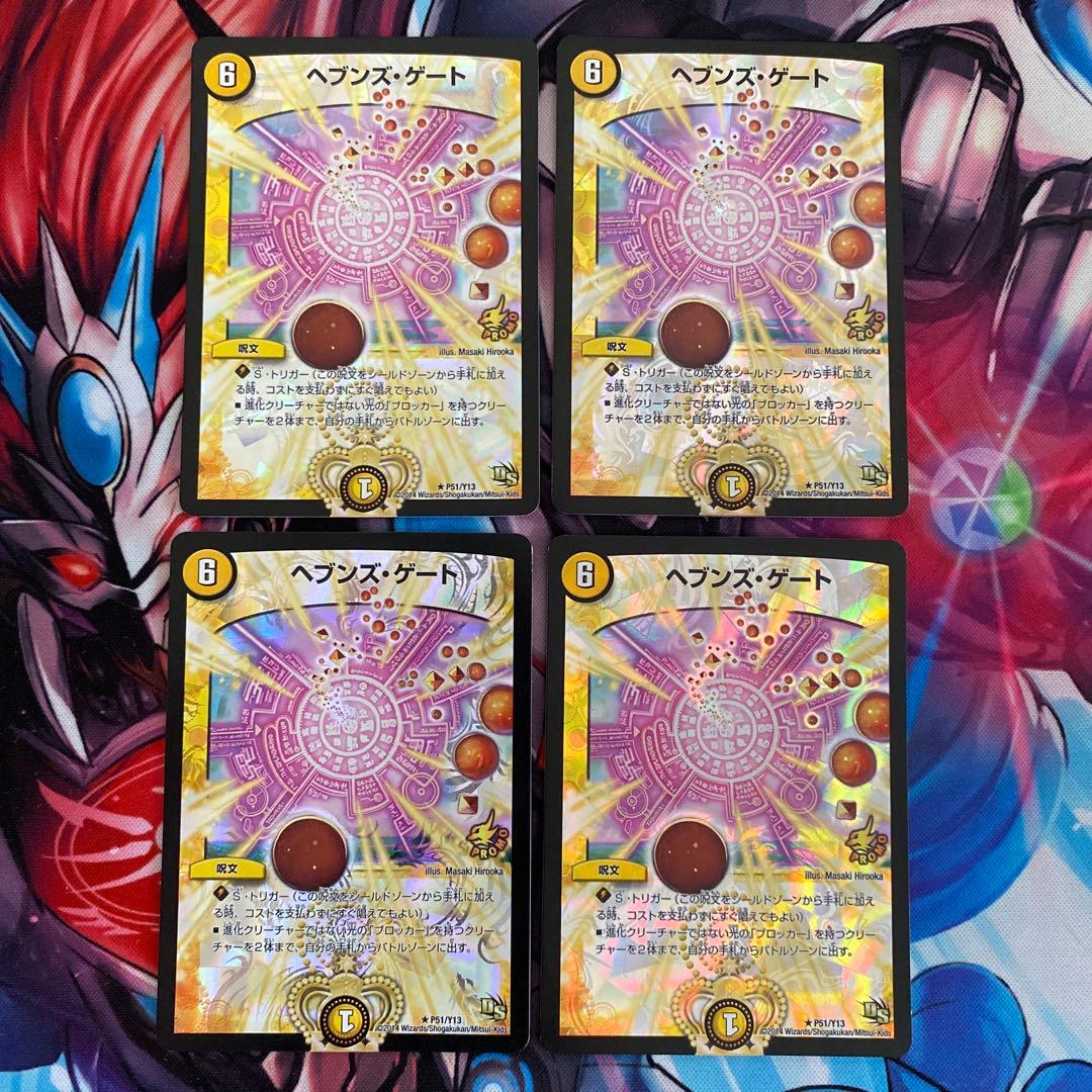 ヘブンズゲート　プロモ　4枚