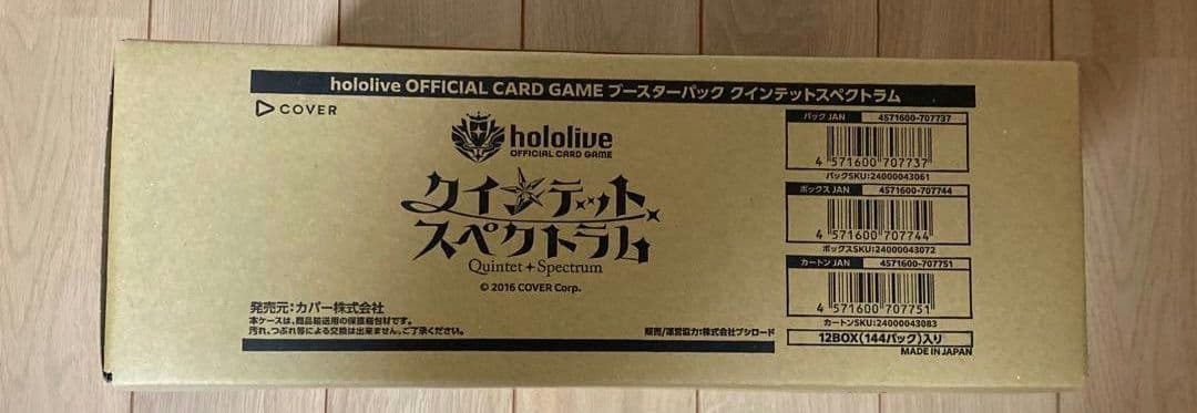 ホロライブ　クインテットスペクトラム　カートン　未開封