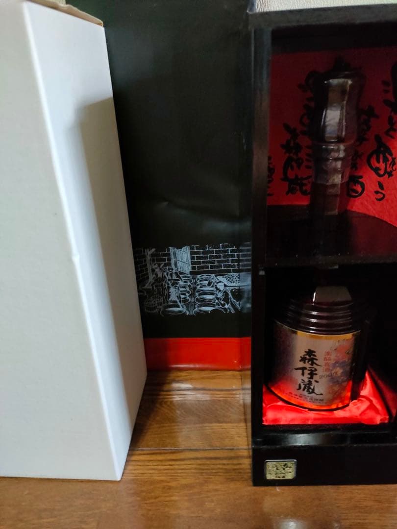 森伊蔵 楽酔喜酒　2000年
