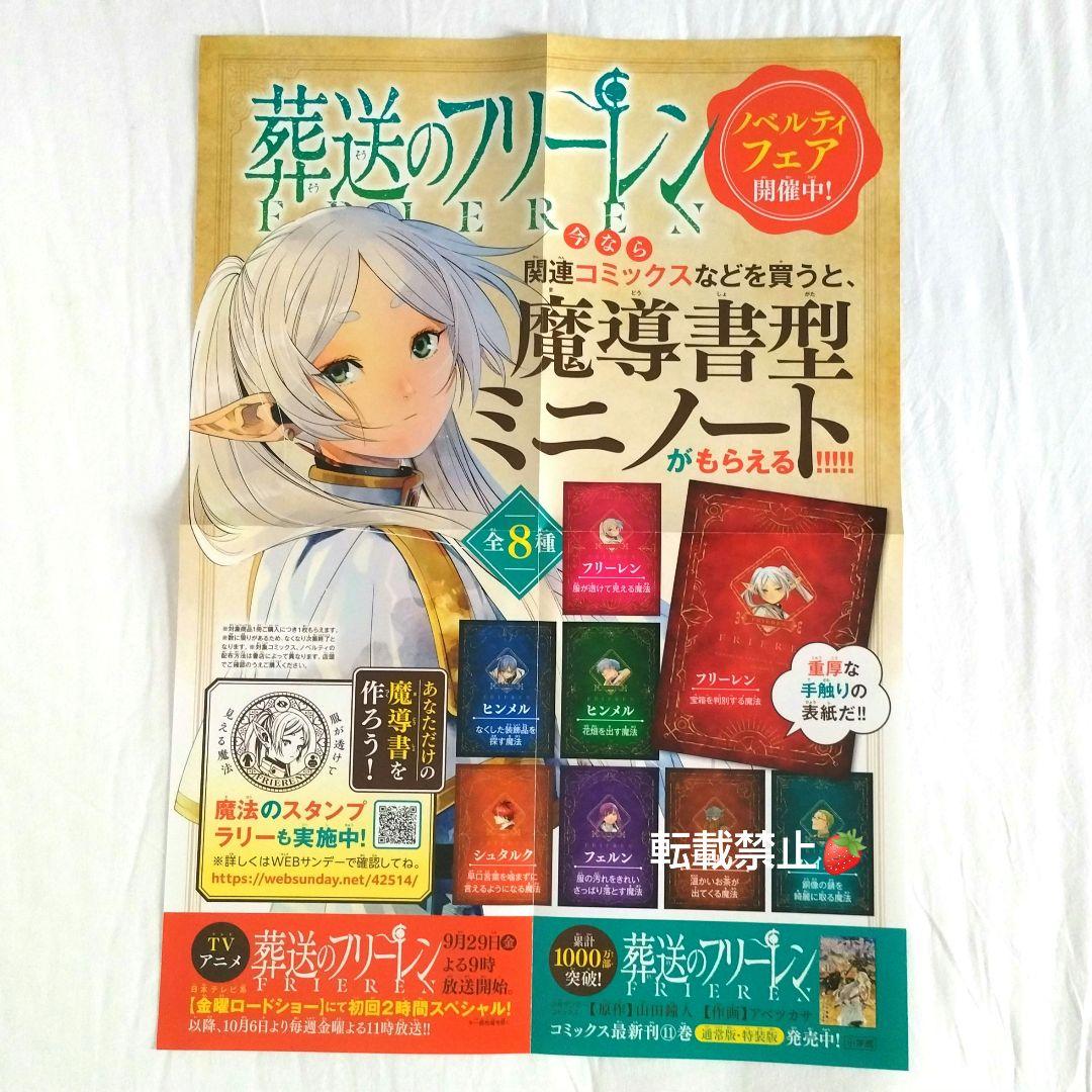 葬送のフリーレン 非売品 店頭 販促 ポスター