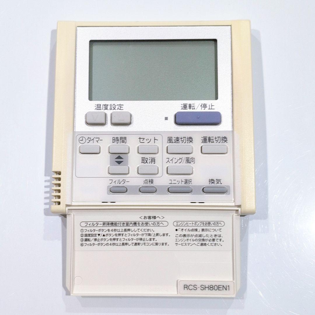 2777 SANYO サンヨー RCS-SH80EN1 業務 エアコン リモコン