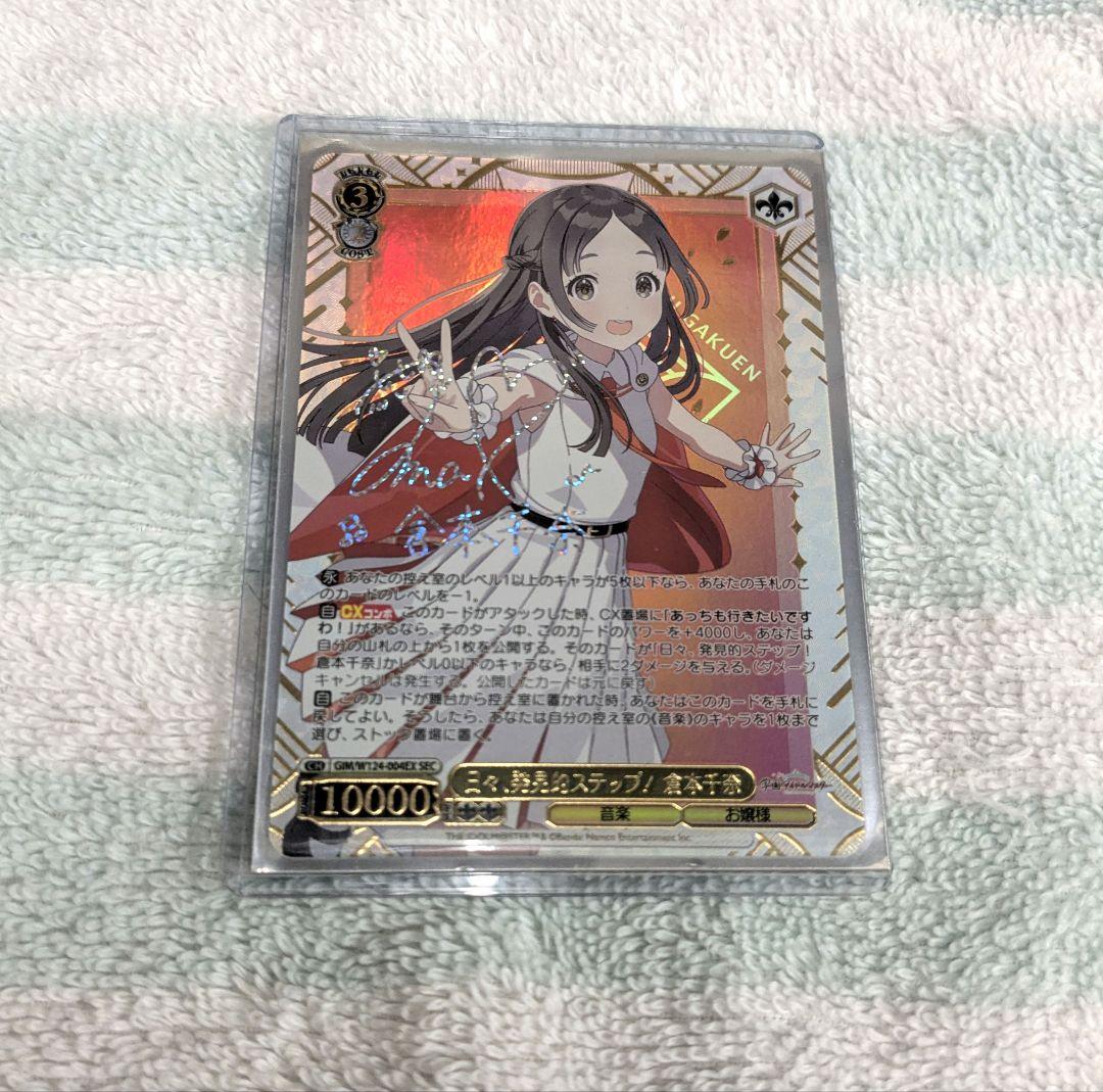 ヴァイスシュヴァルツ 学園アイドルマスター 倉本千奈 SEC ローダー入り