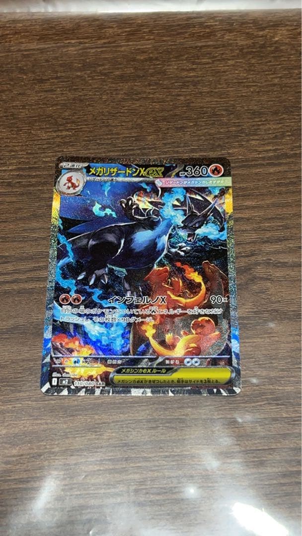 メガリザードンex sar インフェルノX