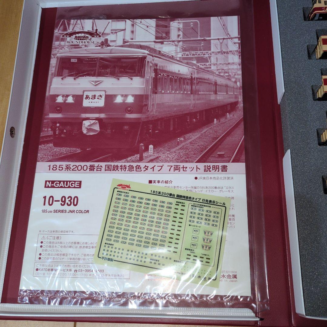 Nゲージ N-GAUGE 10-930 185系国鉄特急色タイプ 7両　セット