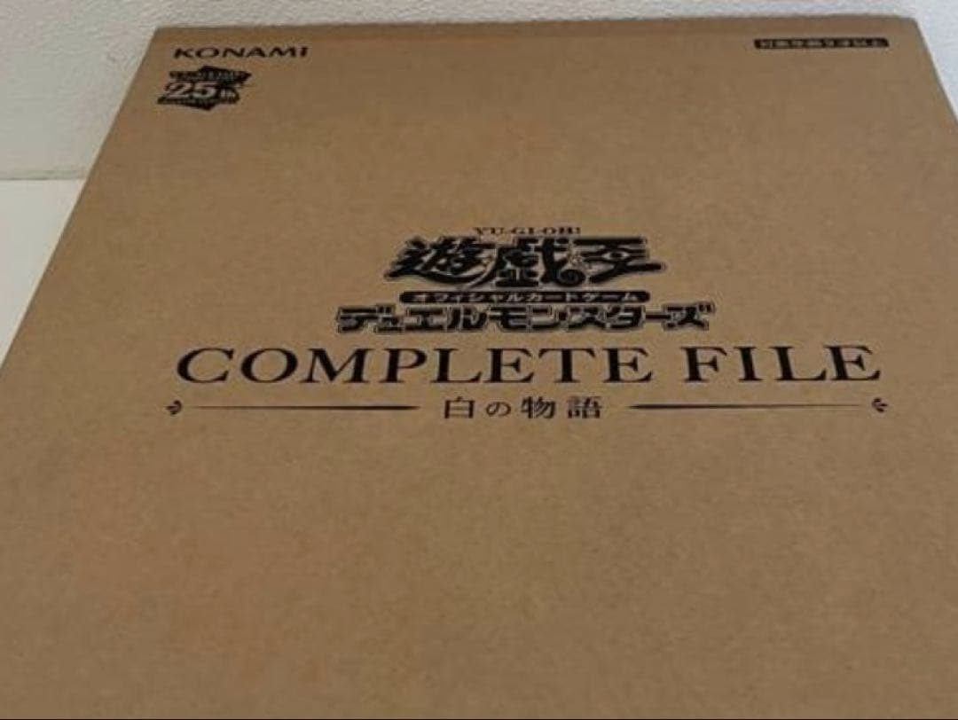 遊戯王 白の物語 コンプリートファイル 【未開封】
