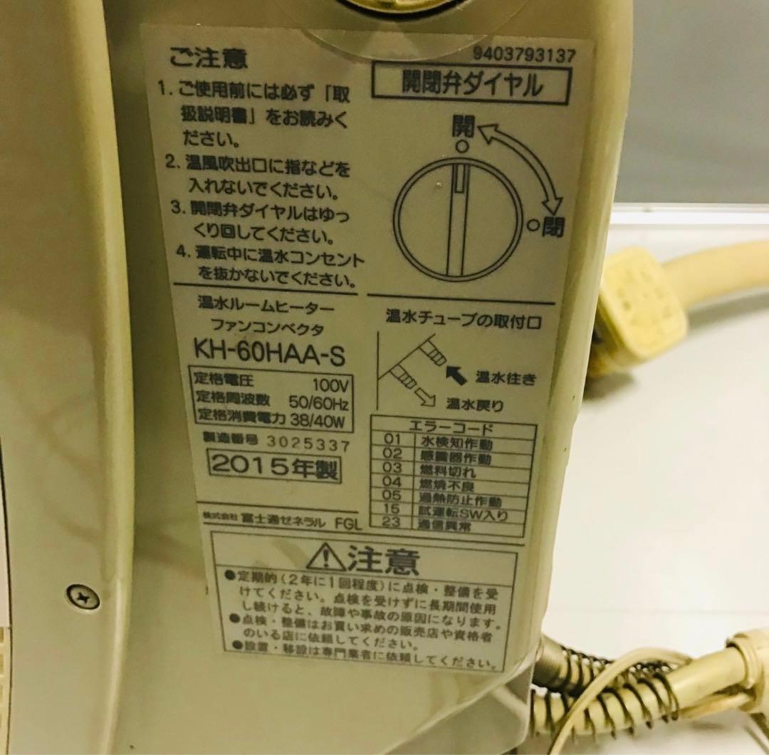 富士通 給湯暖房機 室内機 KH-60HAA-S