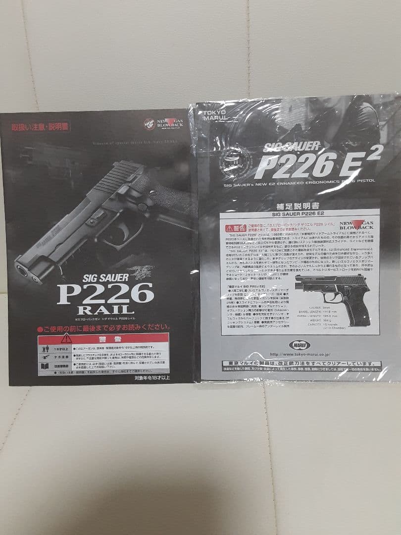マルイ SIG SAUER P226 E2 ガスガン