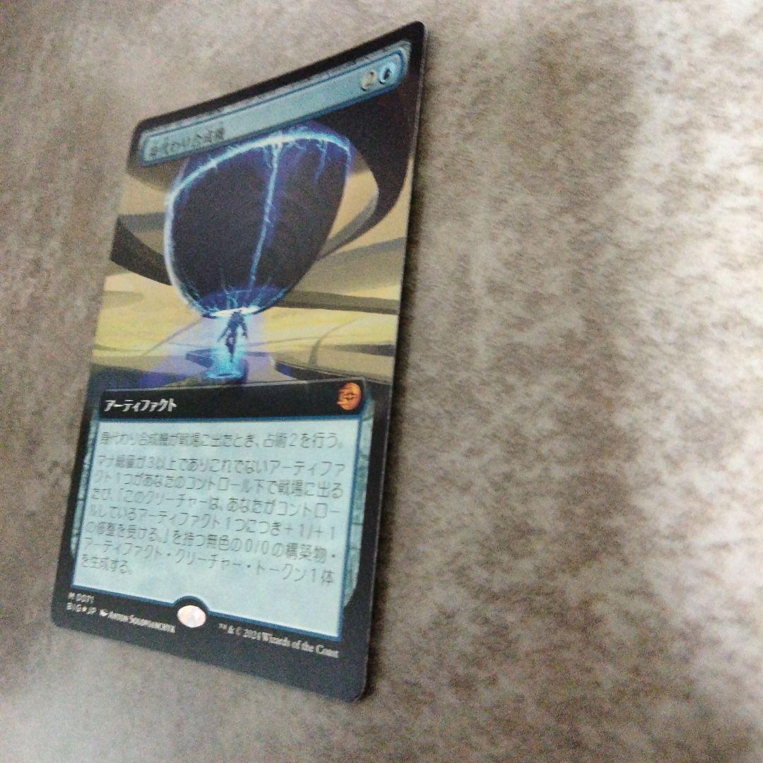 MTG　日本語版foil　身代わり合成機