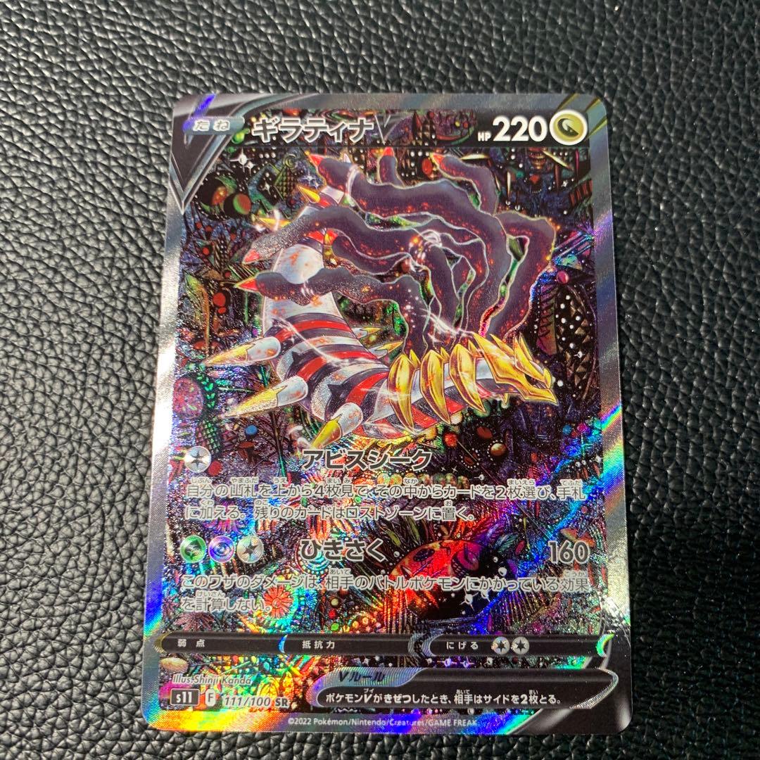 T9 ギラティナV SR S11ロストアビス 111/100