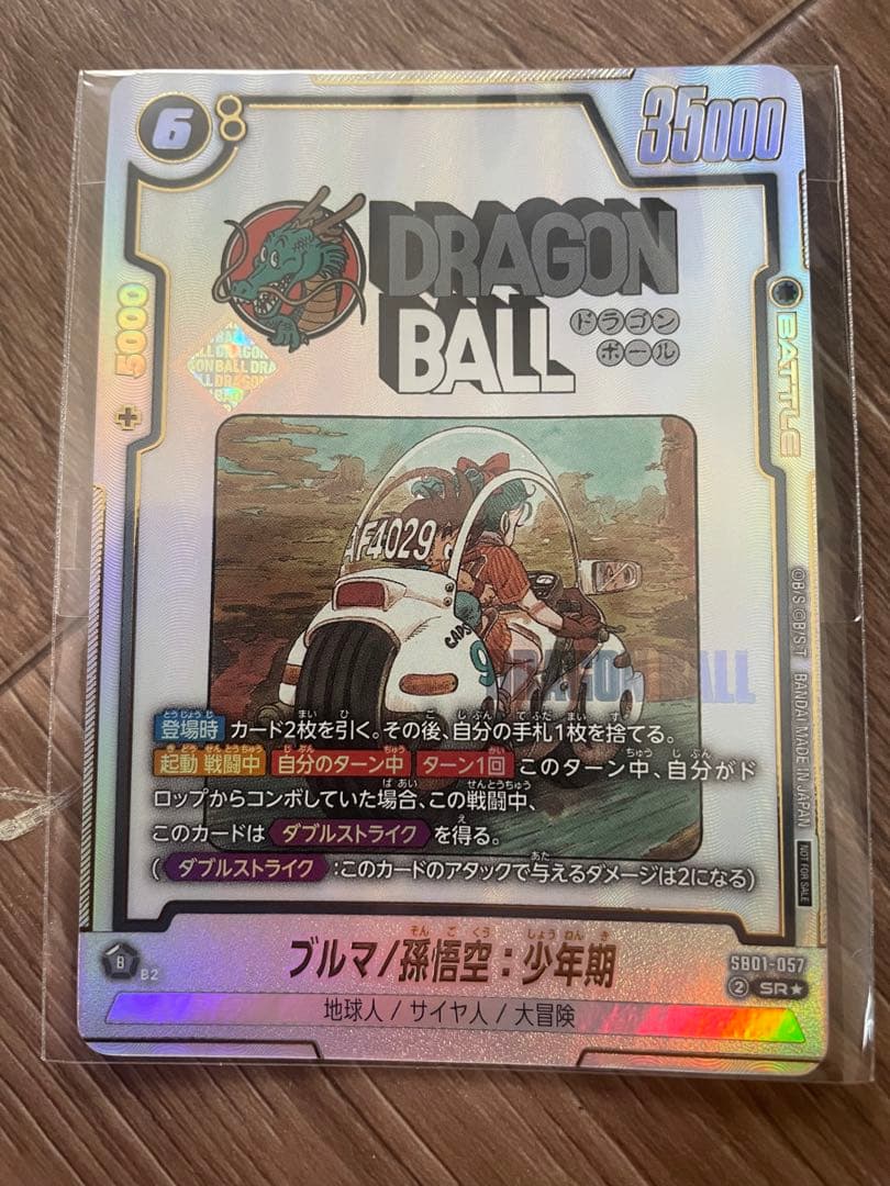 フュージョンワールド ブルマ/孫悟空:少年期 アルティメットバトル 優勝景品