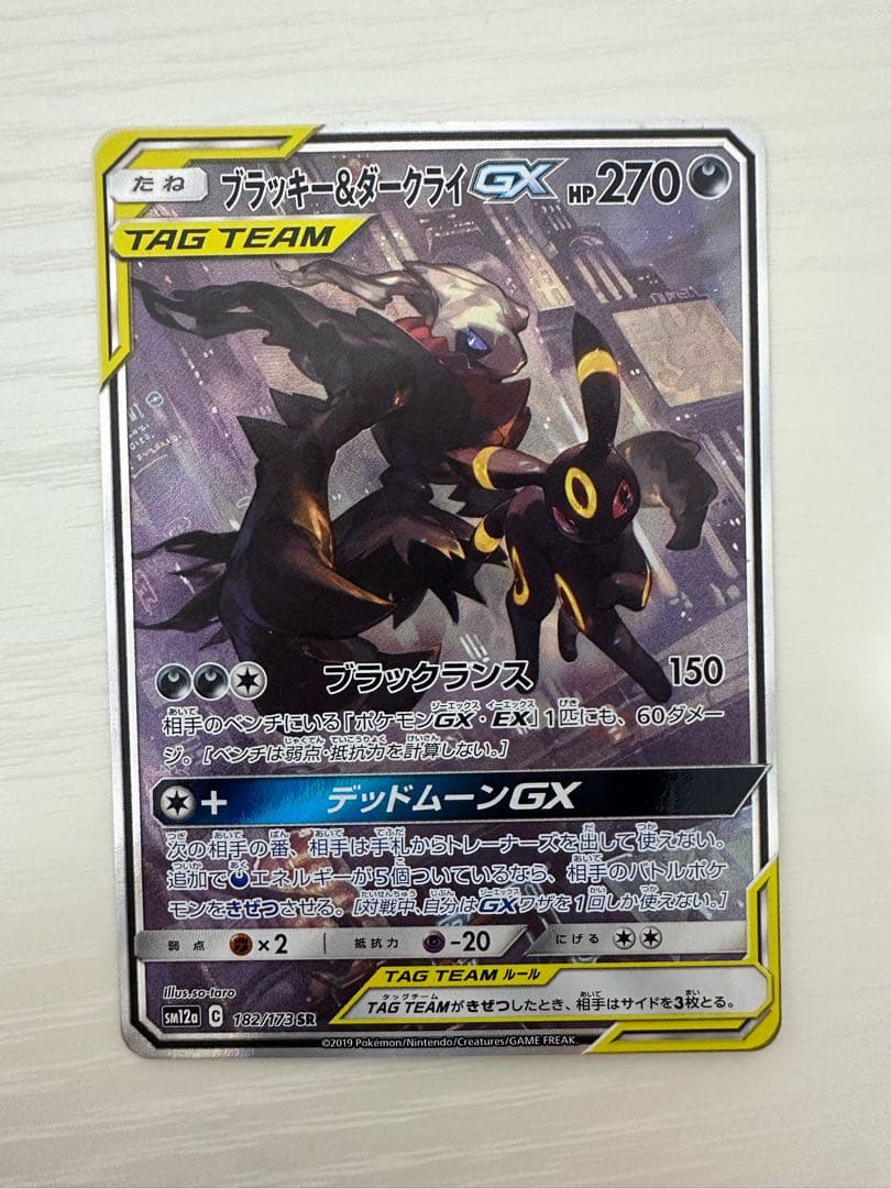 【早い者勝ち】ブラッキー&ダークライgx SR