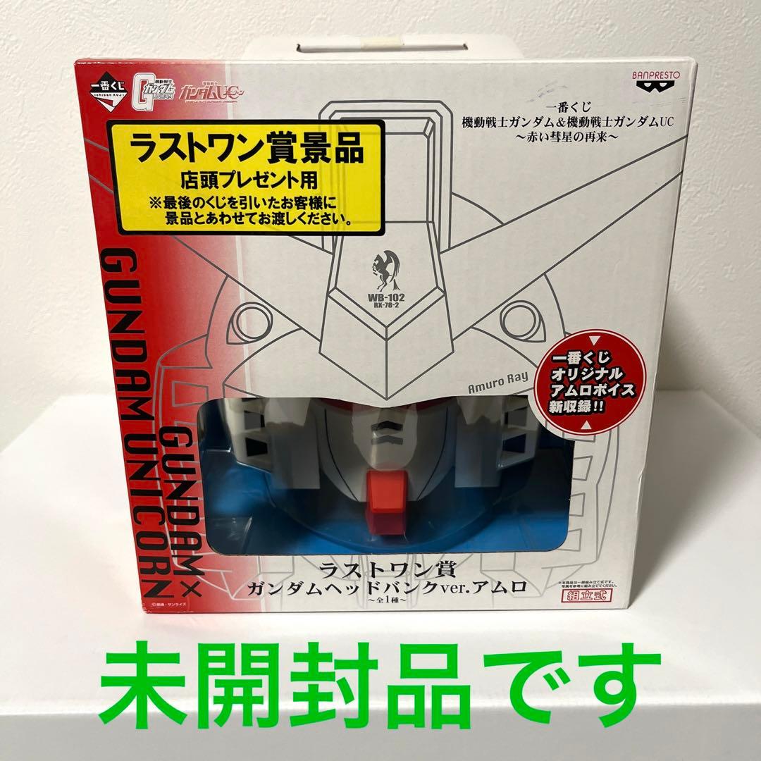 【未開封品】一番くじラストワン賞 ガンダムヘッドバンクver.アムロ 貯金箱