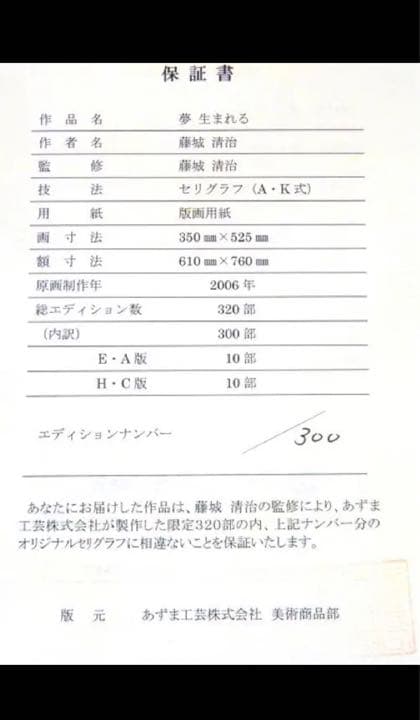 藤城清治 版画 絵画 インテリア アート 作品 美術 あずま工芸