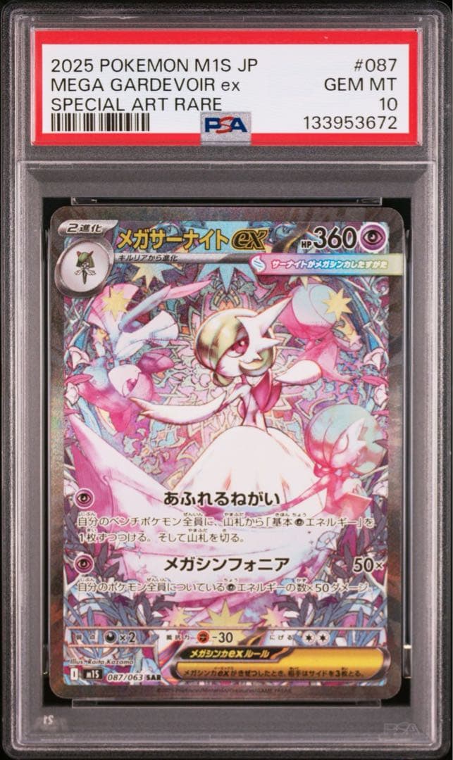 【PSA10】　メガサーナイトex SAR