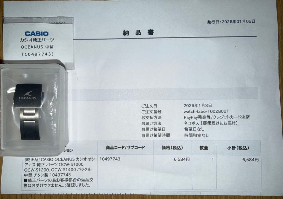 OCW-S2400E-1AJF 新品バックル中留交換済 箱 取説 予備コマ付属