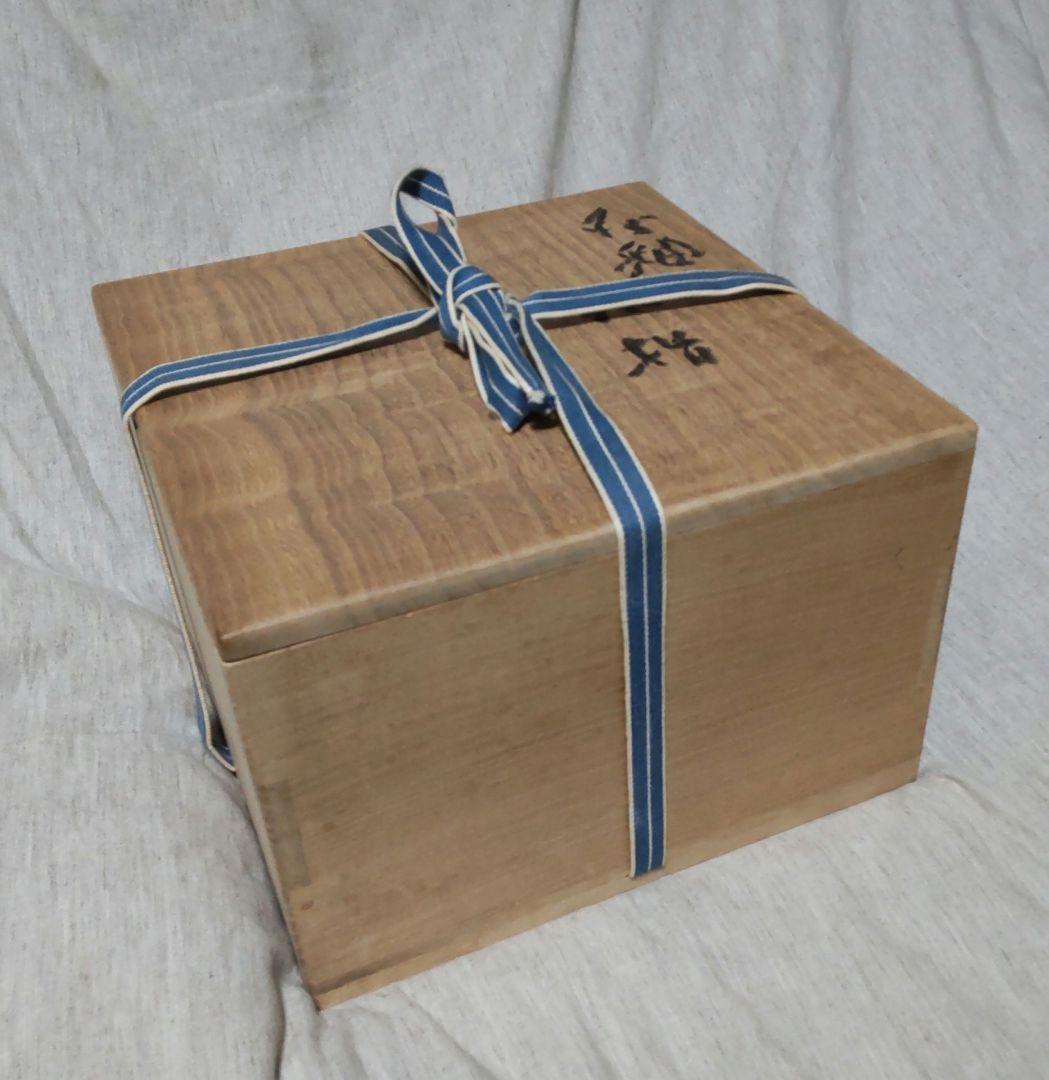 河本五郎 作品 水指