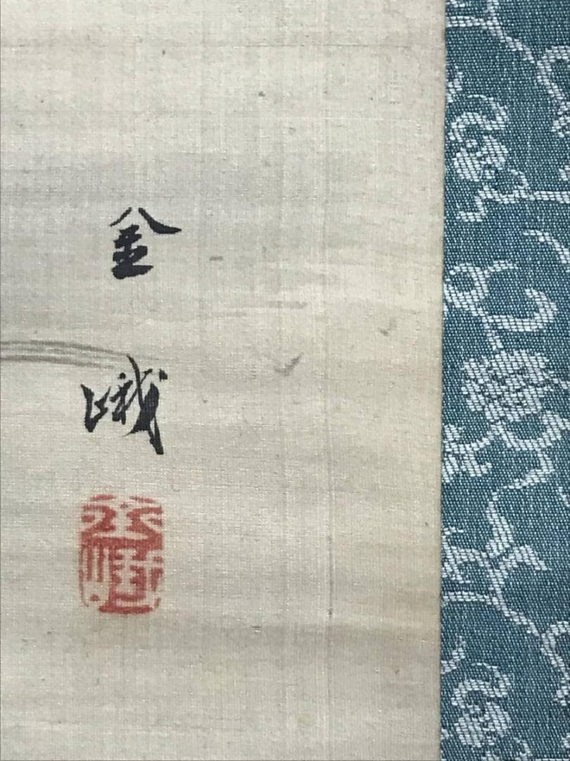 古市金峨/牧童山村図/山水図/牛図/掛軸/名家伝来/AC-671