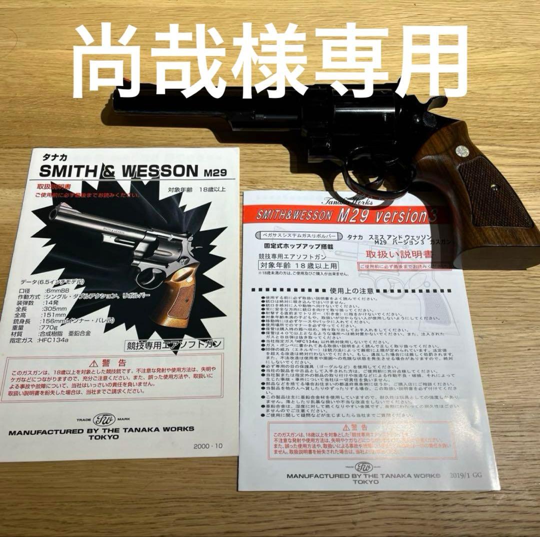 尚哉 TANAKA WORKS S&W M29