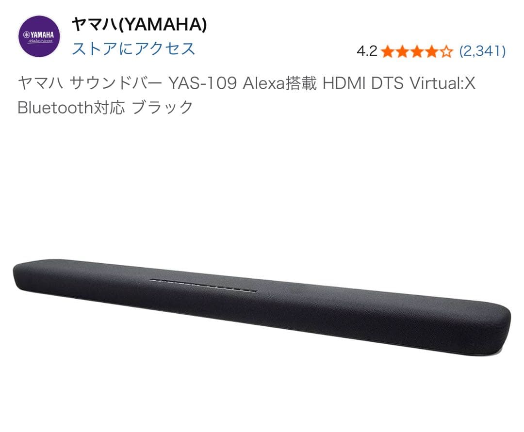 ヤマハ サウンドバー YAS-109 Alexa搭載 HDMI