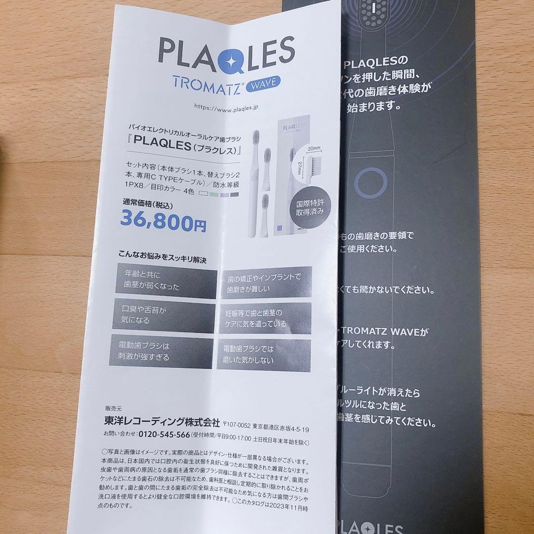 バイオエレクトリカルオーラルケア歯ブラシ 『PLAQLES プラクレス』