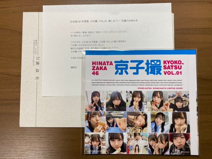 日向撮 推しカバー 京子撮