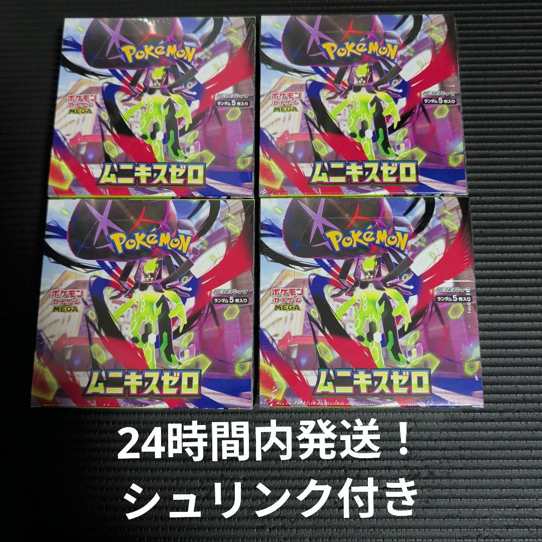 ムニキスゼロ4BOXシュリンク付き