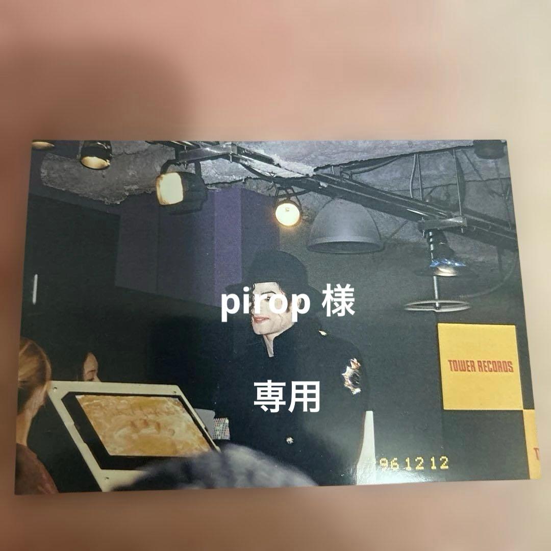 pirop　訳あり数点写真