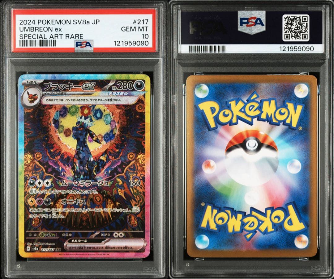 ポケモンカード ブラッキーex SAR【PSA10】